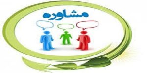 ویژگی‌های مشاوران بزرگ